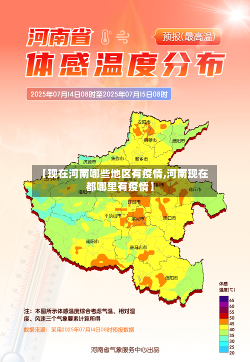 【现在河南哪些地区有疫情,河南现在都哪里有疫情】-第1张图片