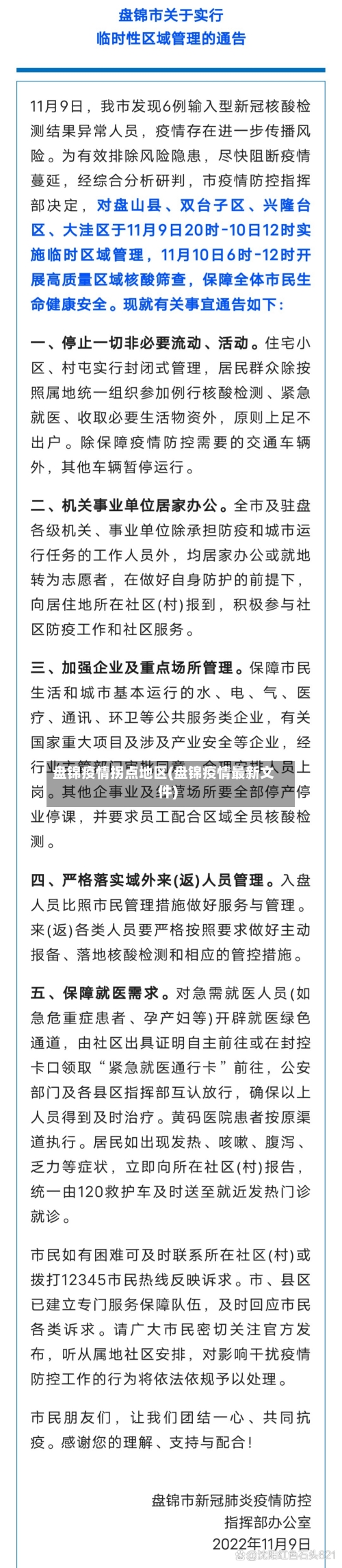 盘锦疫情拐点地区(盘锦疫情最新文件)-第1张图片