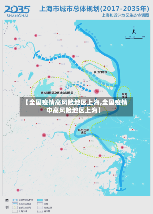 【全国疫情高风险地区上海,全国疫情中高风险地区上海】-第1张图片
