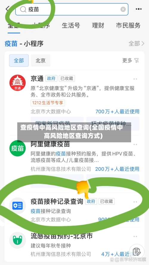 查疫情中高风险地区查询(全国疫情中高风险地区查询方式)-第2张图片
