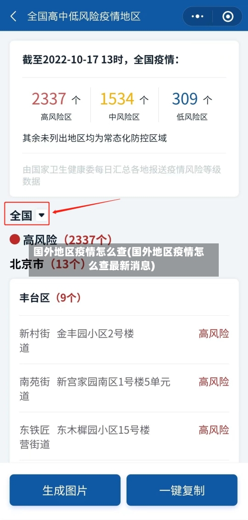 国外地区疫情怎么查(国外地区疫情怎么查最新消息)-第1张图片