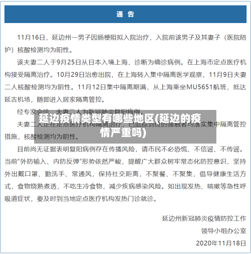 延边疫情类型有哪些地区(延边的疫情严重吗)-第1张图片