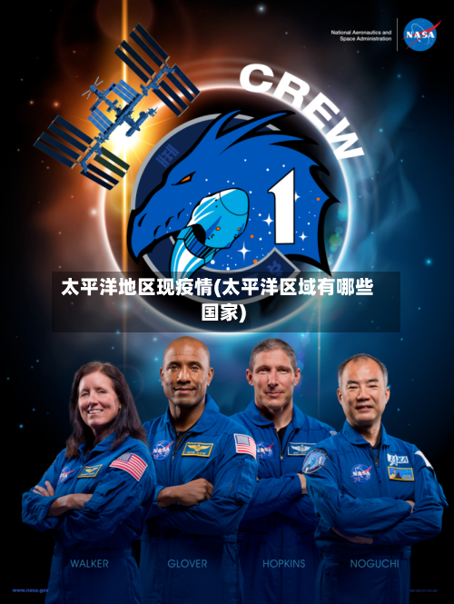 太平洋地区现疫情(太平洋区域有哪些国家)-第3张图片