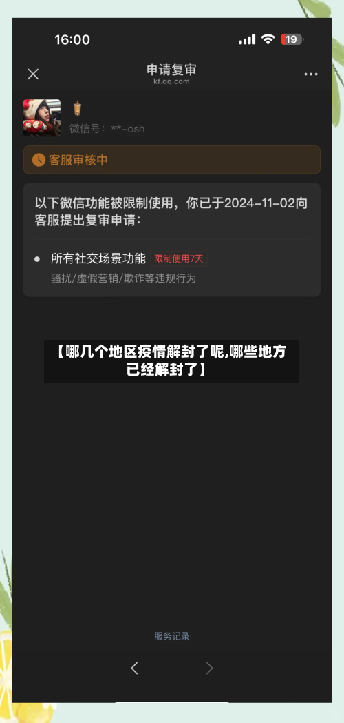 【哪几个地区疫情解封了呢,哪些地方已经解封了】-第1张图片