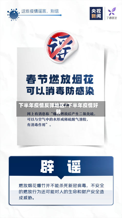 下半年疫情反弹地区/下半年疫情好转-第1张图片