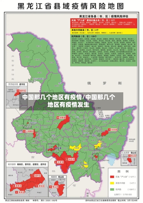 中国那几个地区有疫情/中国那几个地区有疫情发生-第1张图片