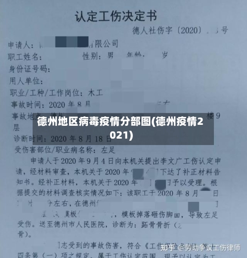 德州地区病毒疫情分部图(德州疫情2021)-第1张图片