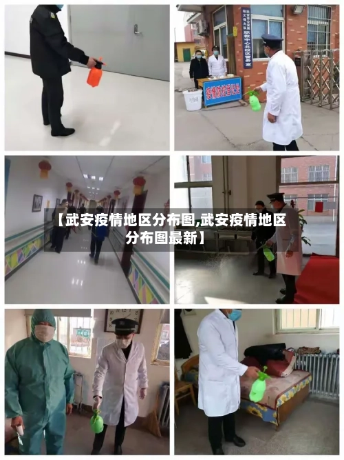 【武安疫情地区分布图,武安疫情地区分布图最新】-第3张图片