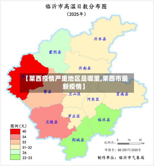 【莱西疫情严重地区是哪里,莱西市最新疫情】-第3张图片