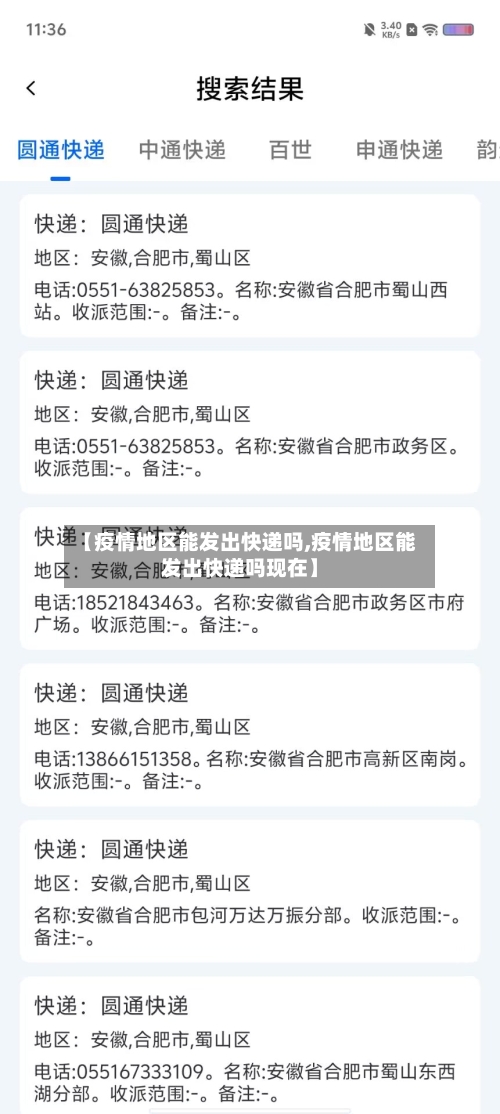 【疫情地区能发出快递吗,疫情地区能发出快递吗现在】-第1张图片
