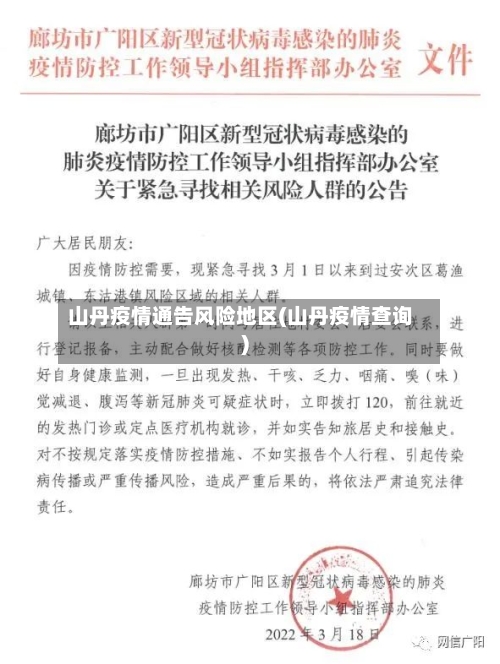 山丹疫情通告风险地区(山丹疫情查询)-第3张图片
