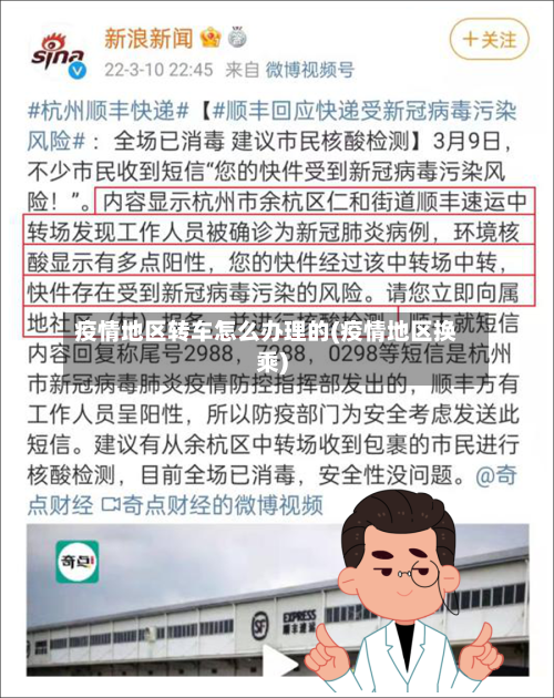 疫情地区转车怎么办理的(疫情地区换乘)-第1张图片