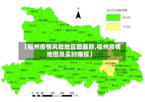 【福州疫情风险地区图最新,福州疫情地图及实时播报】-第3张图片