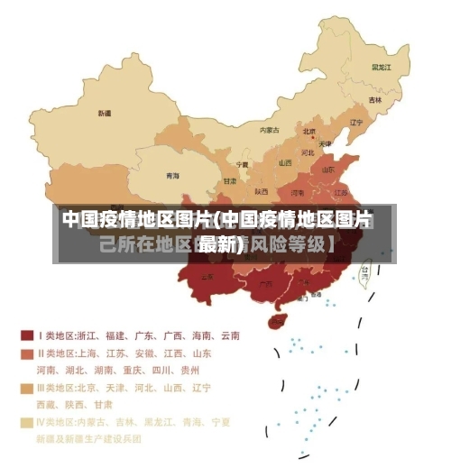 中国疫情地区图片(中国疫情地区图片最新)-第2张图片