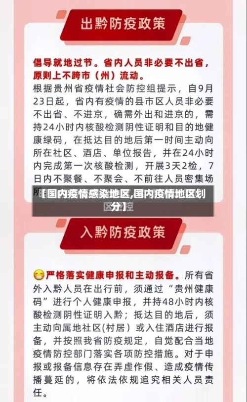 【国内疫情感染地区,国内疫情地区划分】-第3张图片