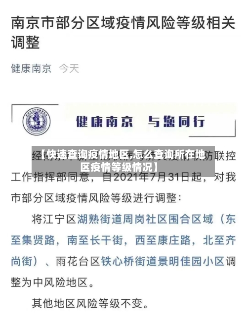 【快速查询疫情地区,怎么查询所在地区疫情等级情况】-第2张图片