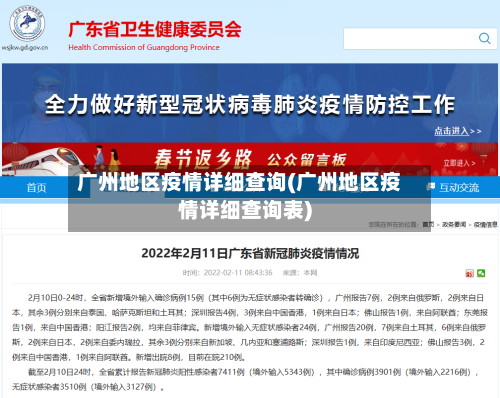 广州地区疫情详细查询(广州地区疫情详细查询表)-第2张图片