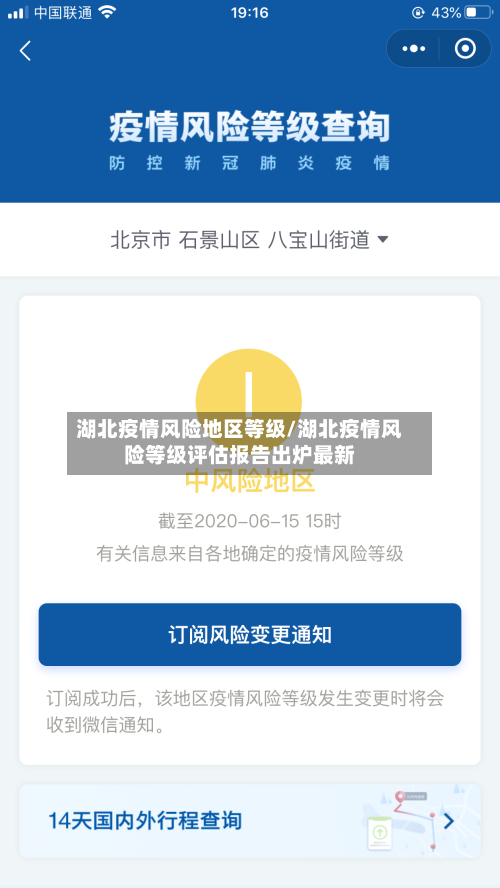 湖北疫情风险地区等级/湖北疫情风险等级评估报告出炉最新-第1张图片