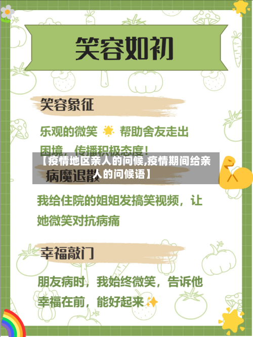 【疫情地区亲人的问候,疫情期间给亲人的问候语】-第1张图片