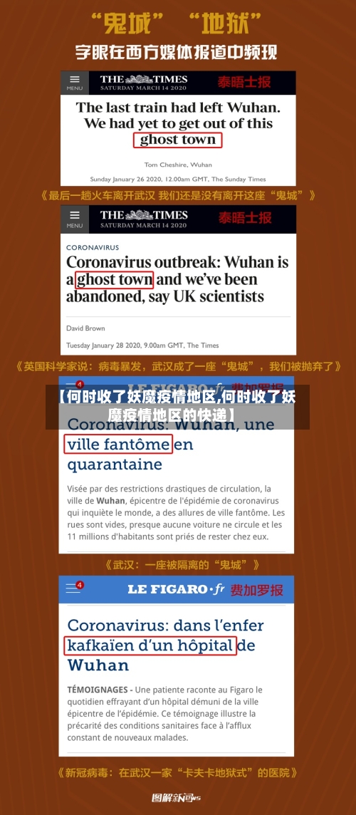 【何时收了妖魔疫情地区,何时收了妖魔疫情地区的快递】-第1张图片