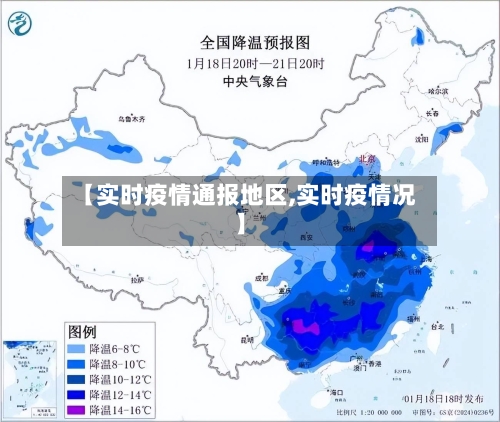 【实时疫情通报地区,实时疫情况】-第3张图片