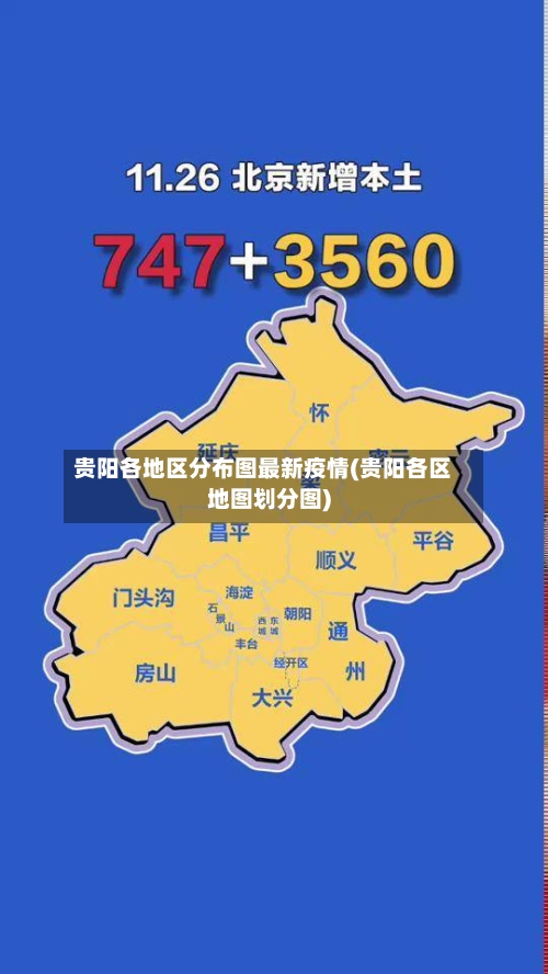 贵阳各地区分布图最新疫情(贵阳各区地图划分图)-第2张图片