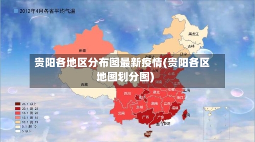 贵阳各地区分布图最新疫情(贵阳各区地图划分图)-第1张图片