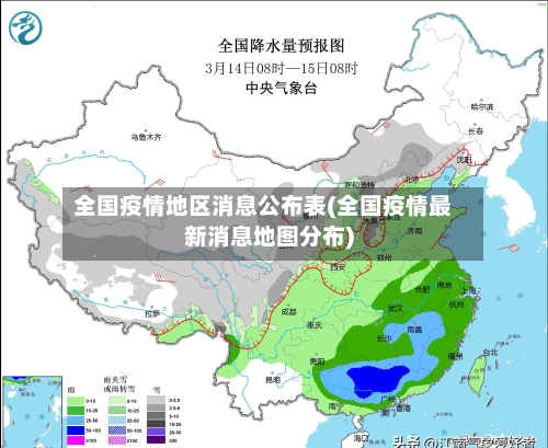 全国疫情地区消息公布表(全国疫情最新消息地图分布)-第1张图片