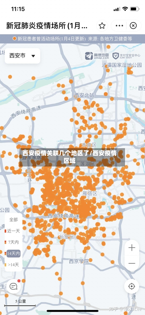西安疫情关联几个地区了/西安疫情区域-第1张图片