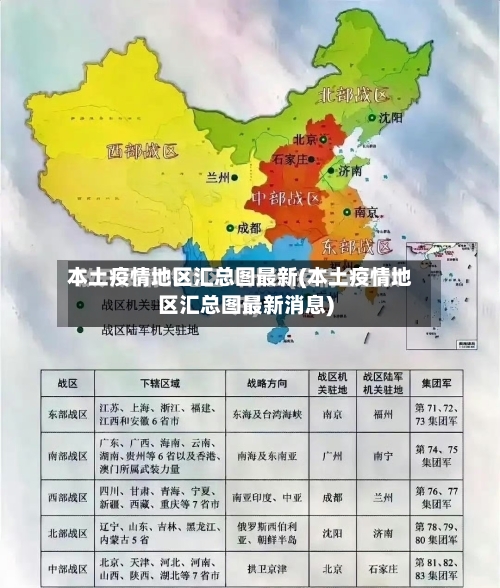 本土疫情地区汇总图最新(本土疫情地区汇总图最新消息)-第2张图片