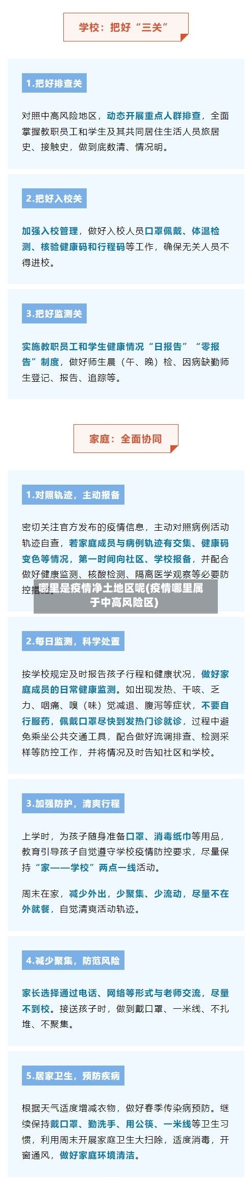 哪里是疫情净土地区呢(疫情哪里属于中高风险区)-第3张图片