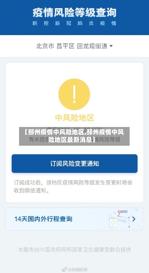 【邳州疫情中风险地区,邳州疫情中风险地区最新消息】-第2张图片