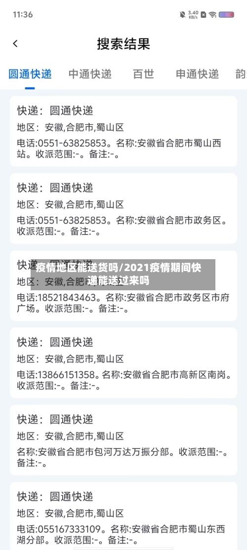 疫情地区能送货吗/2021疫情期间快递能送过来吗-第3张图片