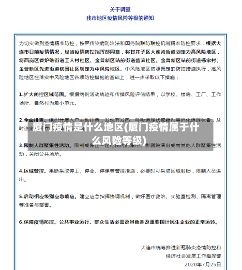 厦门疫情是什么地区(厦门疫情属于什么风险等级)-第2张图片
