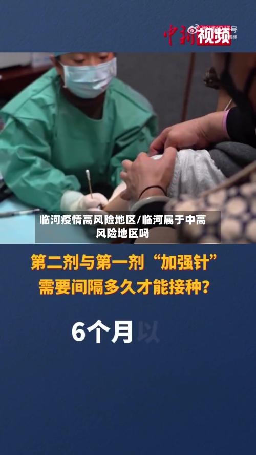 临河疫情高风险地区/临河属于中高风险地区吗-第2张图片