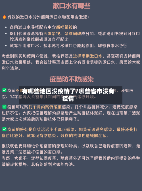 有哪些地区没疫情了/哪些省市没有疫情-第2张图片
