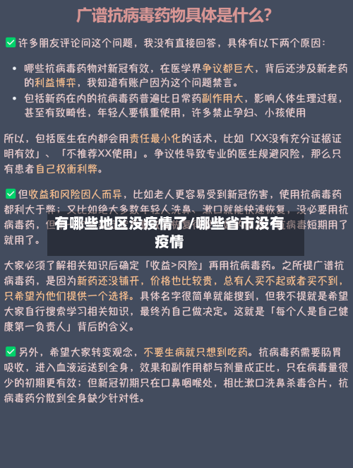 有哪些地区没疫情了/哪些省市没有疫情-第3张图片