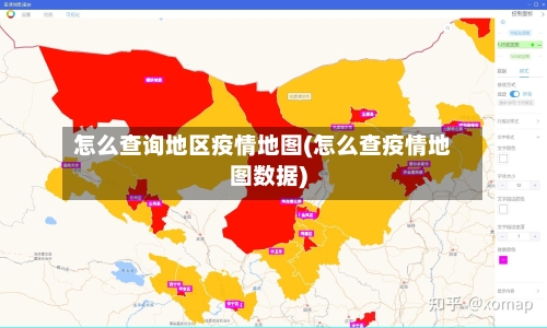 怎么查询地区疫情地图(怎么查疫情地图数据)-第3张图片