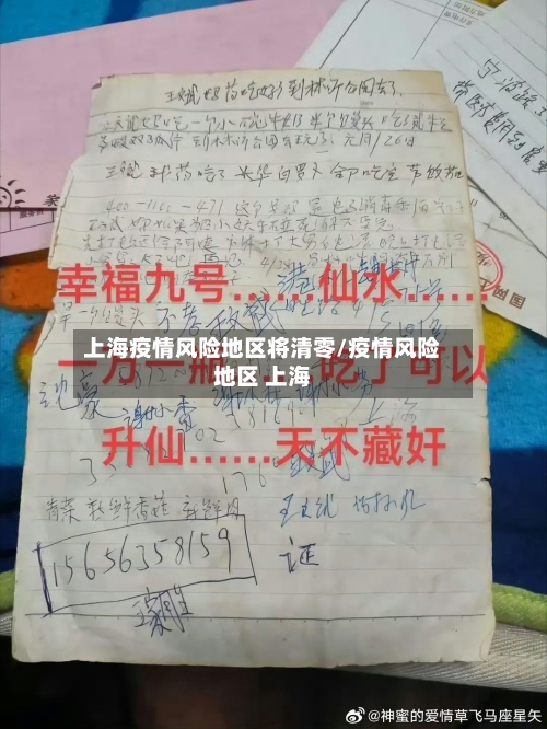 上海疫情风险地区将清零/疫情风险地区 上海-第3张图片