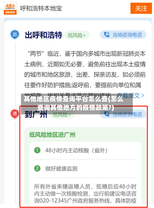 其他地区疫情查询平台怎么查(怎么查询其他地方的疫情政策?)-第1张图片