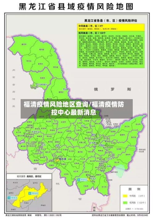 福清疫情风险地区查询/福清疫情防控中心最新消息-第2张图片