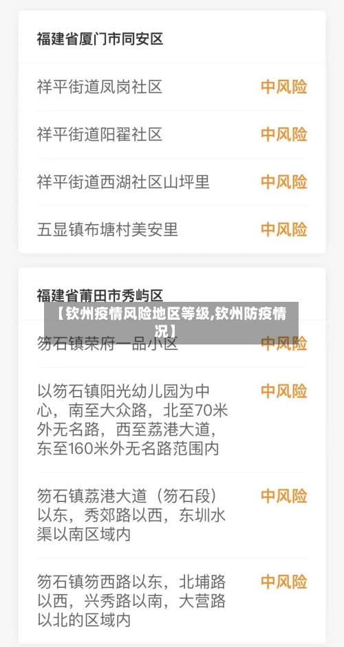 【钦州疫情风险地区等级,钦州防疫情况】-第1张图片
