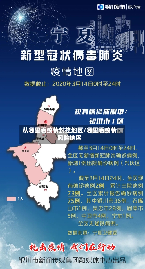 从哪里看疫情封控地区/哪里看疫情风险地区-第2张图片