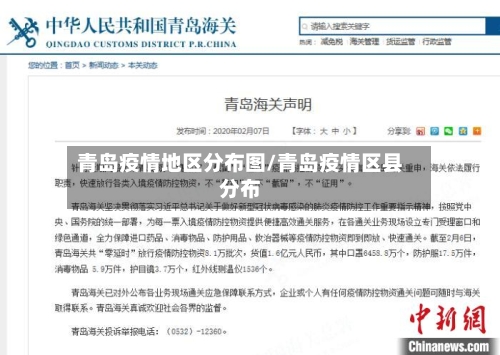 青岛疫情地区分布图/青岛疫情区县分布-第1张图片