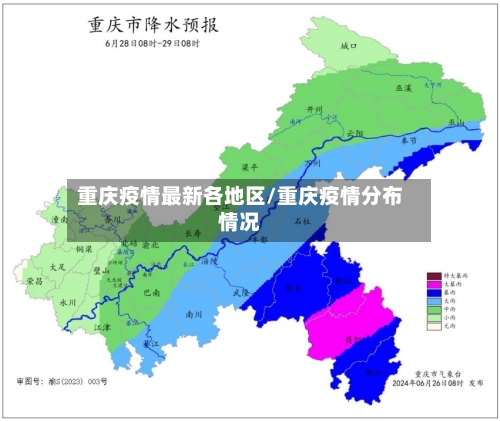 重庆疫情最新各地区/重庆疫情分布情况-第1张图片