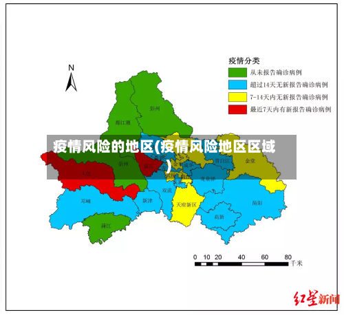 疫情风险的地区(疫情风险地区区域)-第1张图片