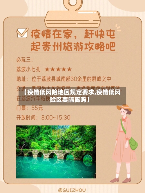 【疫情低风险地区规定要求,疫情低风险区要隔离吗】-第1张图片