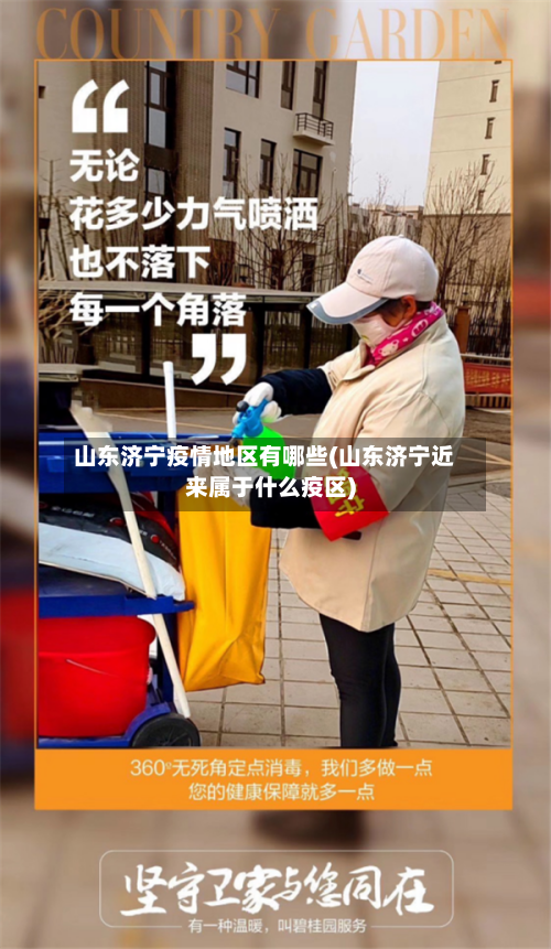山东济宁疫情地区有哪些(山东济宁近来属于什么疫区)-第2张图片